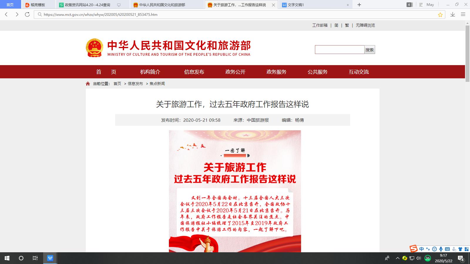 關(guān)于旅游工作，過(guò)去五年政府工作報(bào)告這樣說(shuō)