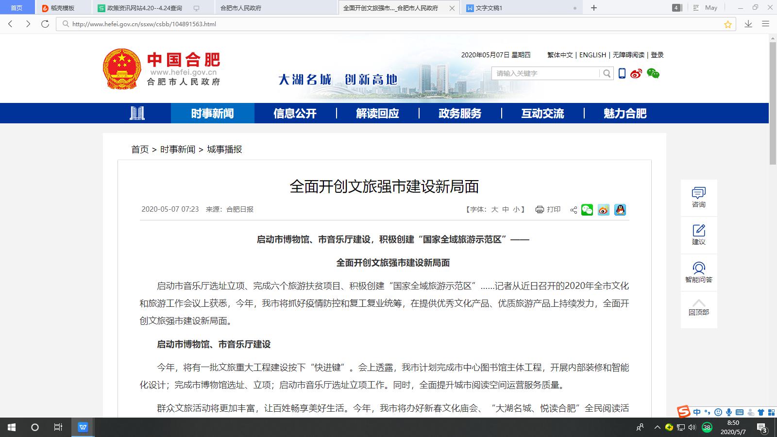 全面開(kāi)創(chuàng)文旅強(qiáng)市建設(shè)新局面